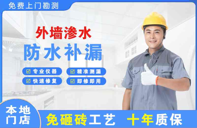 资溪外墙渗水维修